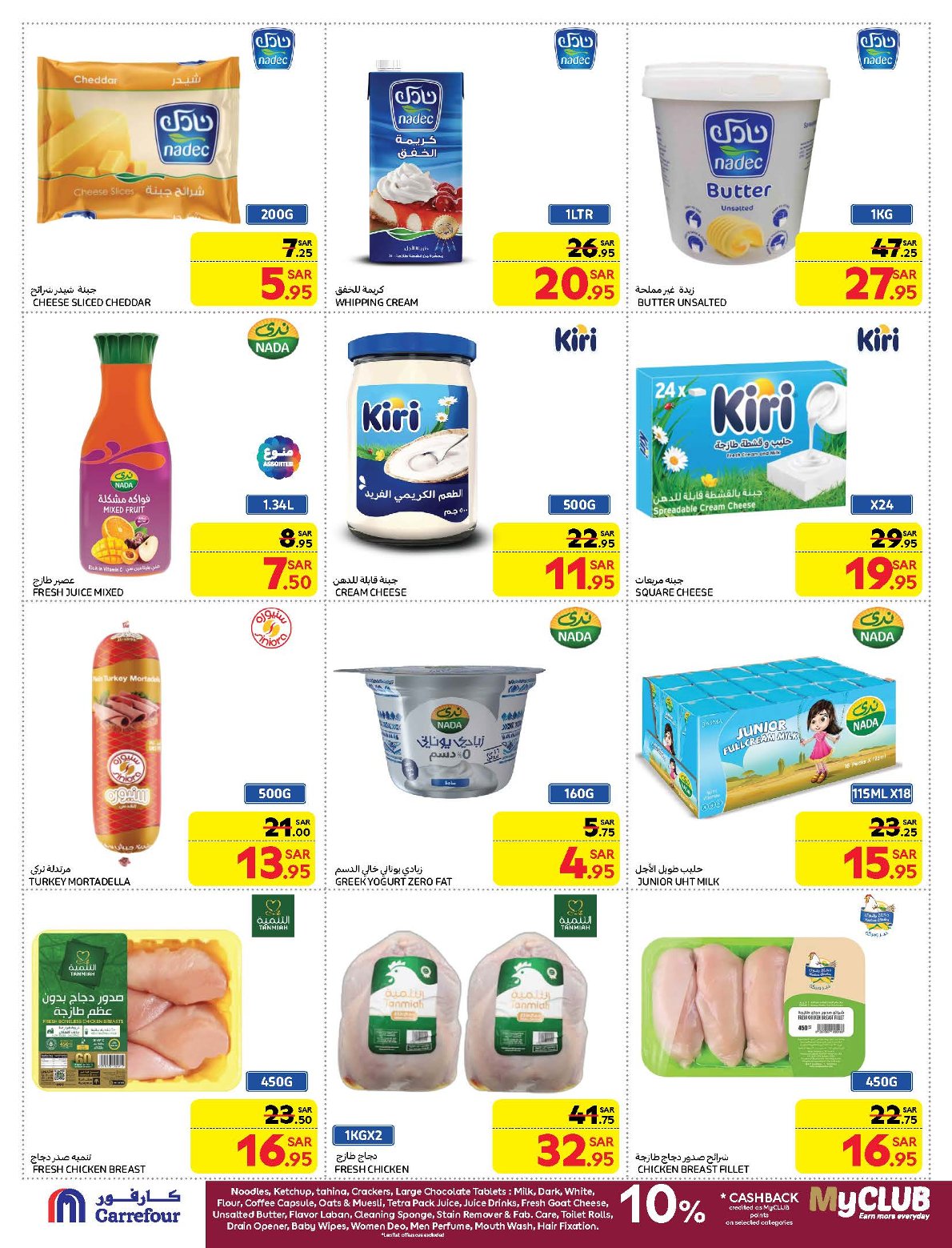 carrefour-saudi offers from 21jan to 28jan 2025 عروض كارفور السعودية من 21 يناير حتى 28 يناير 2025 صفحة رقم 10